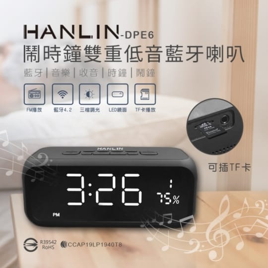 【HANLIN】高檔藍牙重低音喇叭鬧鐘 DPE6-Plus