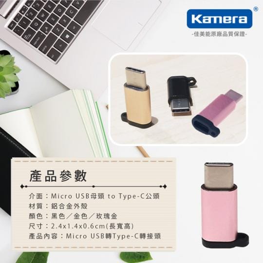 Kamera鋁合金傳輸轉接頭