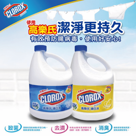 【妙管家】高樂氏漂白水2800ml