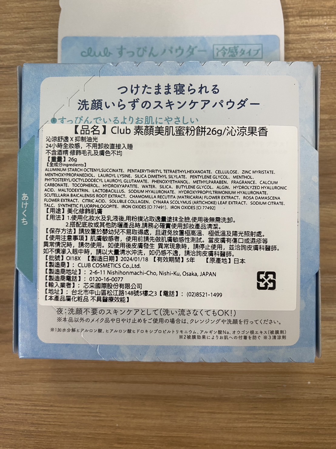 【日本 CLUB】素顏美肌蜜粉餅26g 