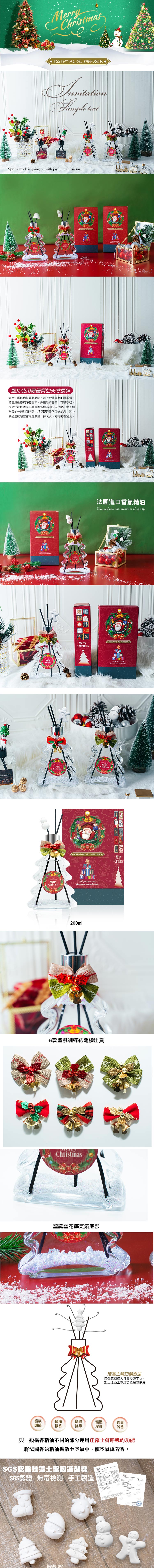 【QIDINA】冬季限定聖誕樹款 質感擴香瓶(約200ML) 室內擴香/精油擴香