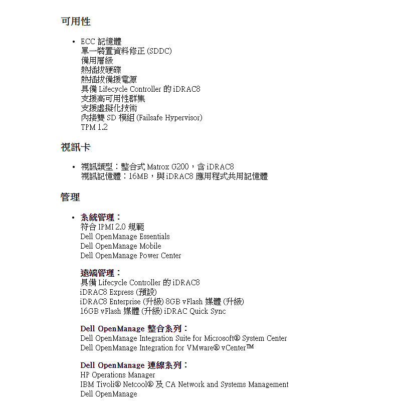 (福利品 )【DELL 戴爾】Dell 430 1U 機架式伺服器