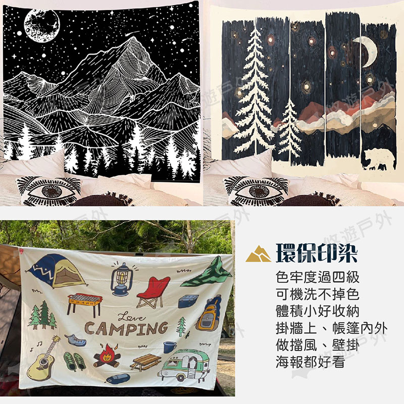 【Wild Peak 野峰】露營美學風格掛布 150x200cm