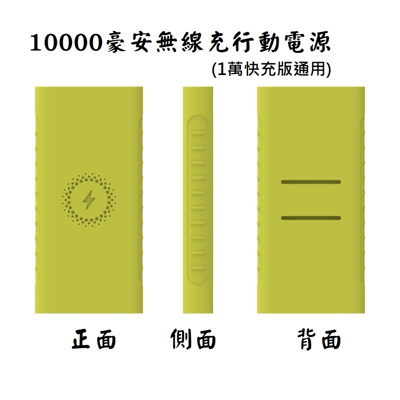 新小米行動電源2(10000mAh)專用矽膠套/保護套(副廠)