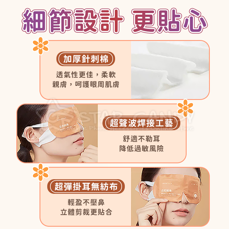 香氛級蒸氣眼罩睡眠好物