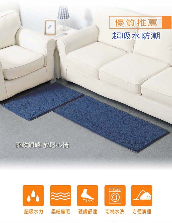 【DTW】多功能吸水長絨防滑地墊 40x120cm (腳踏墊/可機洗地墊)