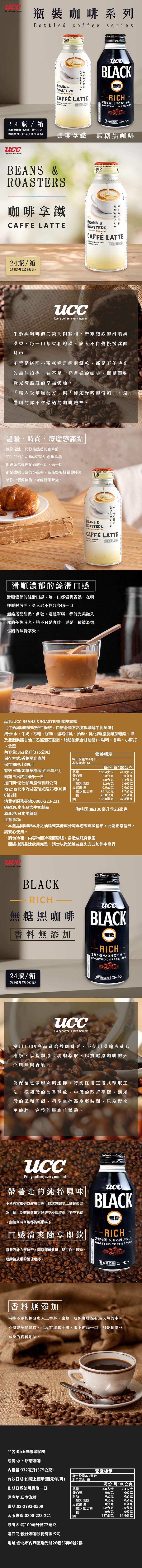 【UCC】日本進口 咖啡拿鐵362ml／無糖黑咖啡372ml任選 罐裝咖啡 飲料
