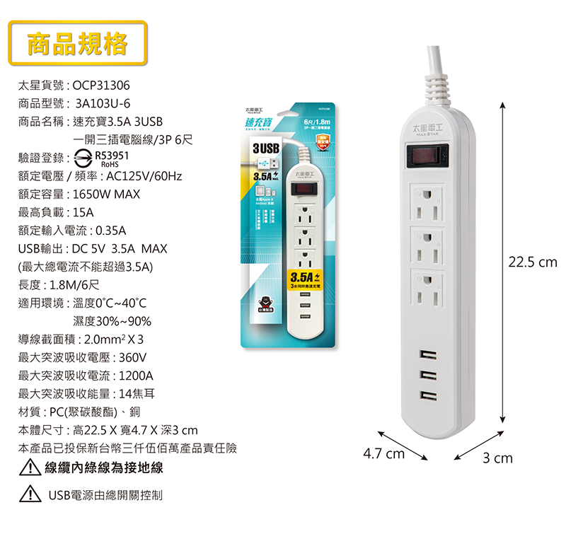 【太星電工】速充寶3.5A 3USB一開三插電腦線/3P(6尺) OCP3130