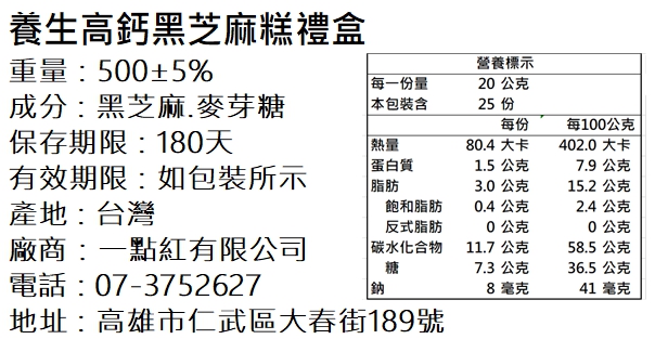 【RICO】春節禮盒-養生高鈣黑芝麻糕年節禮盒500gX4盒(新年送禮首選/高鈣
