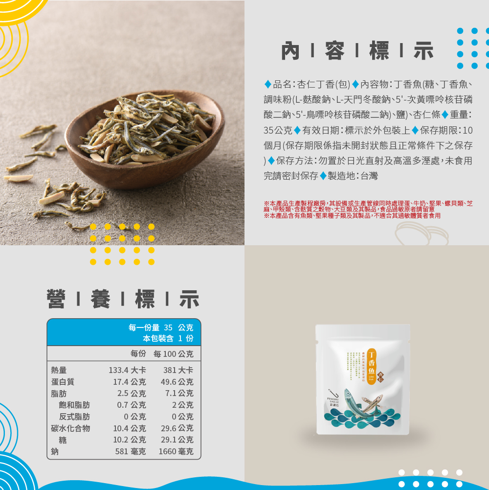 【澎湖伯】澎湖名產丁香魚酥 小魚乾／杏仁小魚乾／花生小魚乾 下酒零嘴 