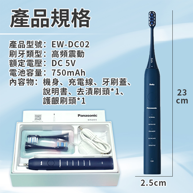 【Panasonic 國際牌】聲波防水5檔電動牙刷 附2個刷頭 EW-DC02