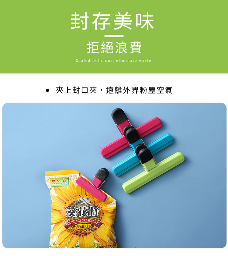食物零食封口夾 藍色/綠色/粉色 (隨機出貨)