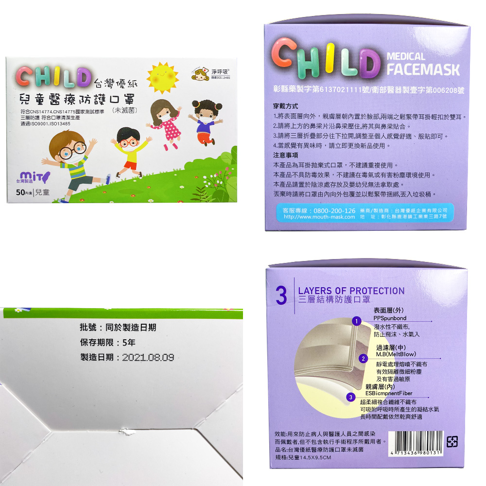 【台灣優紙】兒童醫療級平面口罩-台灣製  50片/盒