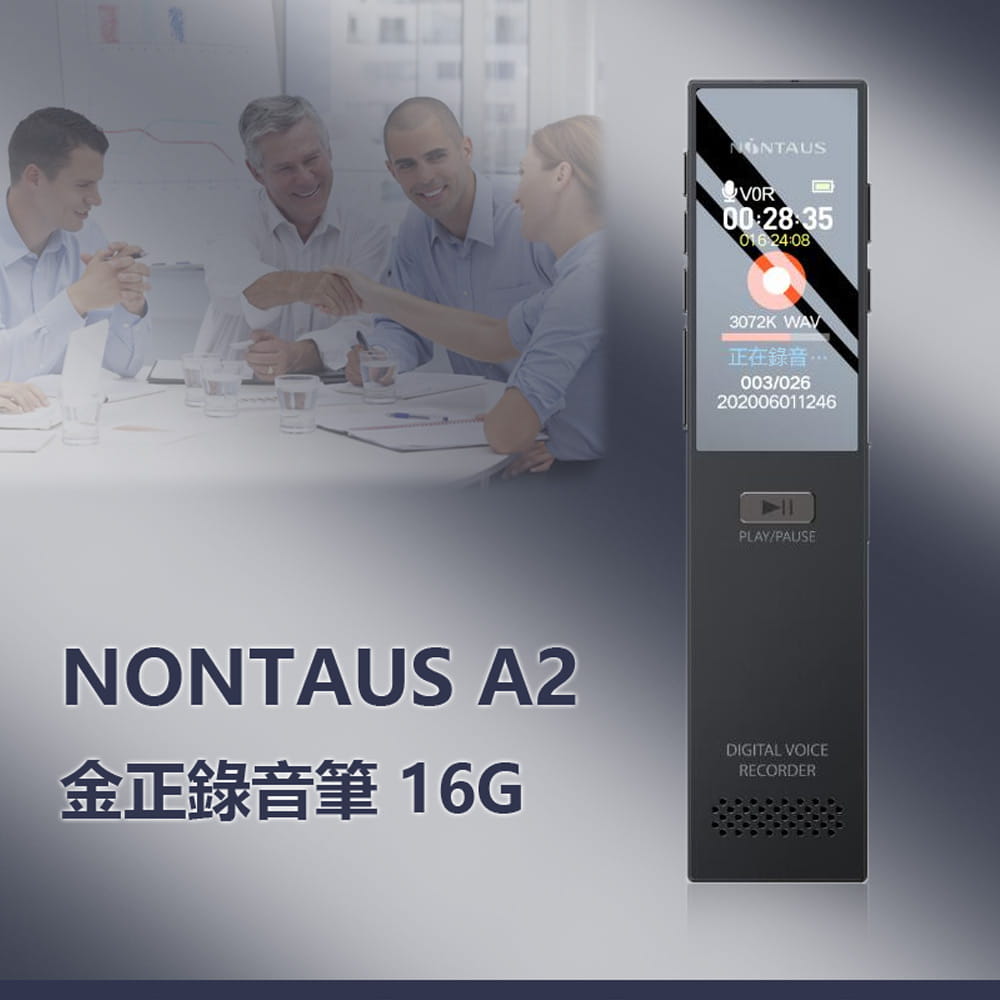 【NONTAUS】 A2 金正錄音筆(8G/16G/32G)