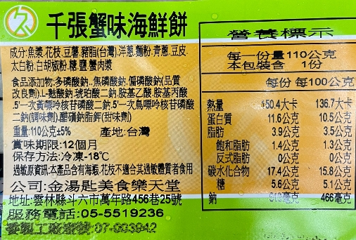  【三頓飯】減醣千張蟹味海鮮餅(110g/包)