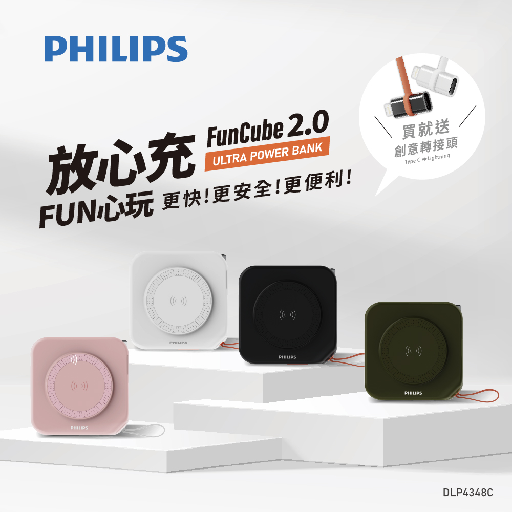 升級版【PHILIPS 飛利浦】FunCube 多合一磁吸行動電源+口袋行動電源