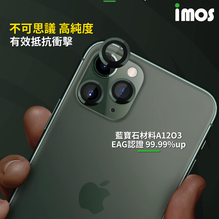 【imos iPhone12 Pro/Pro Max 鏡頭保護貼】 三顆 疏水疏油 防刮花 藍寶石光學玻璃