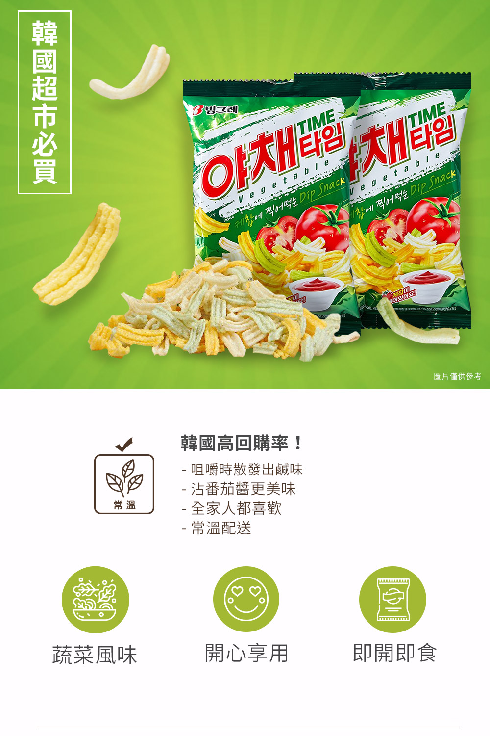 【binggrae】韓國超市熱銷餅乾70g 蔬菜餅乾／烤肉風味／培根風味