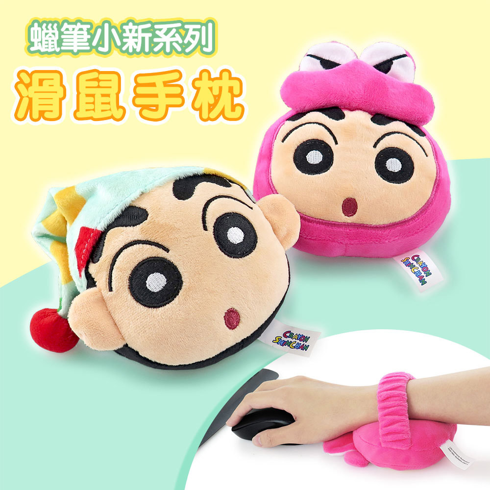 正版授權蠟筆小新 滑鼠手枕手腕墊