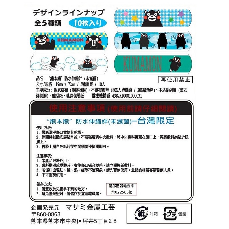 【KUMAMON】日本防水OK蹦(10入/盒) 醫療用品/創口貼/創可貼