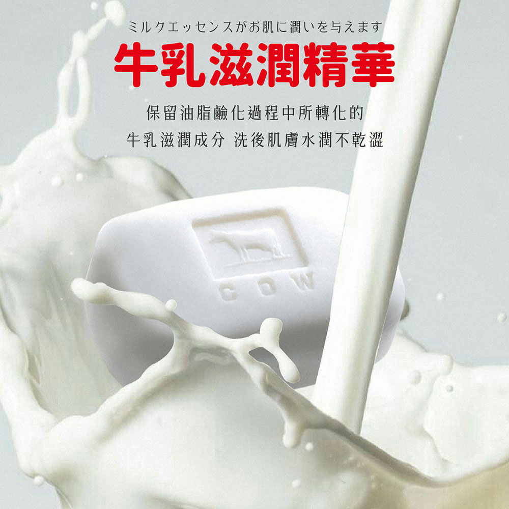 【COW STYLE】日本牛乳石鹼香皂 牛奶香皂 肥皂