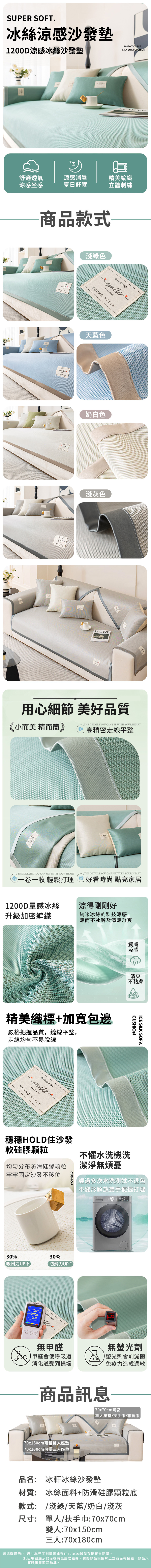 冰軒冰絲涼感沙發墊 涼感墊 涼墊 涼敢坐墊