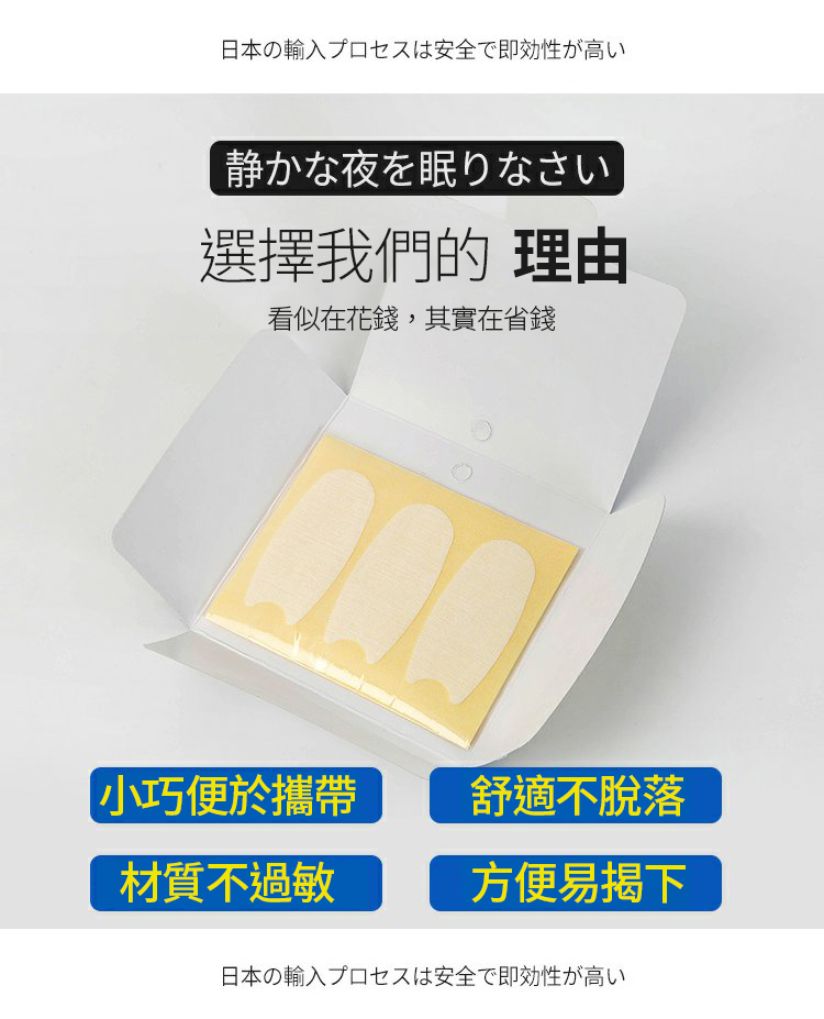日本熱銷防打呼止鼾貼 21枚/包（3枚/張，7張/包）