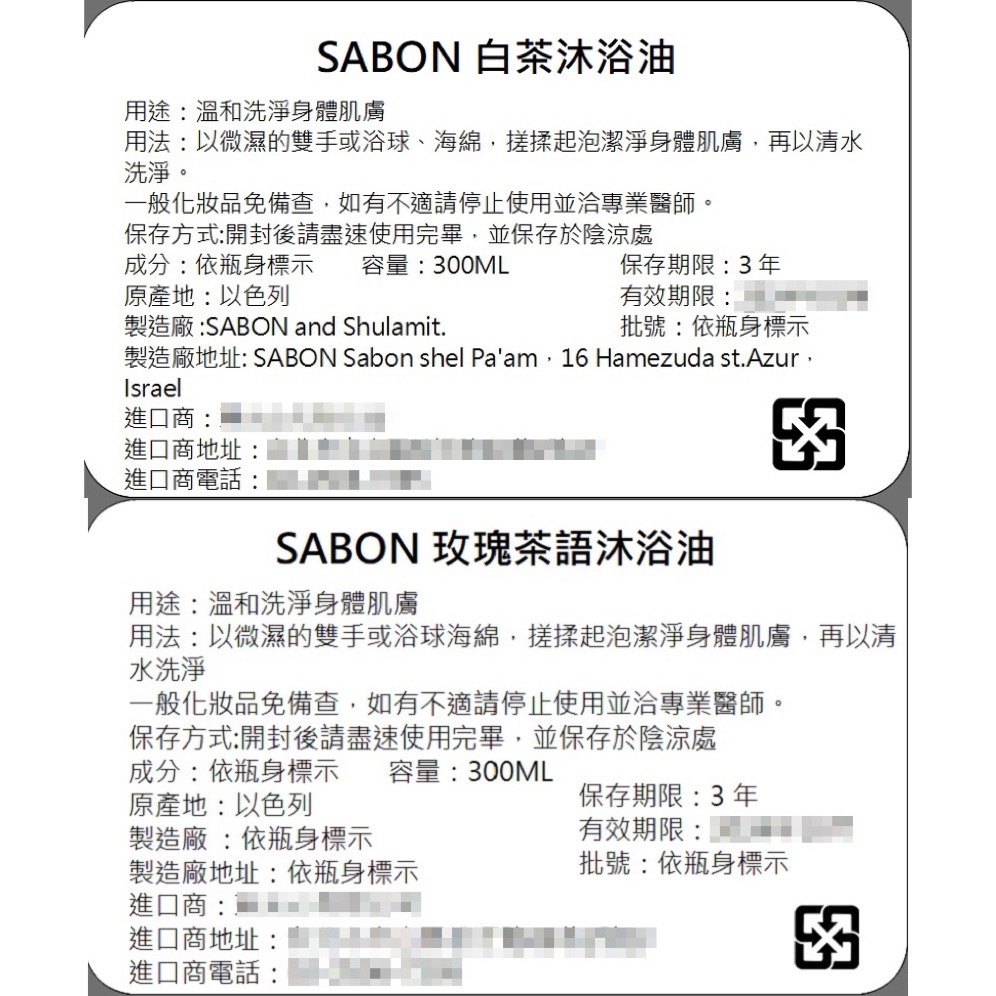 【SABON】沐浴油300ml茉莉花語/香蘋薰衣草/西西里柑橘/白茶/玫瑰茶語