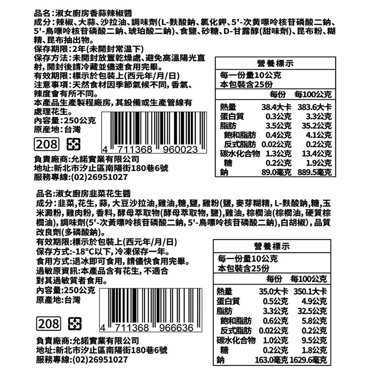 【淑女廚房】手工拌醬任選(香菜醬／韭菜醬／蔥油醬／蒜油醬／香蒜辣椒醬／九層塔醬)
