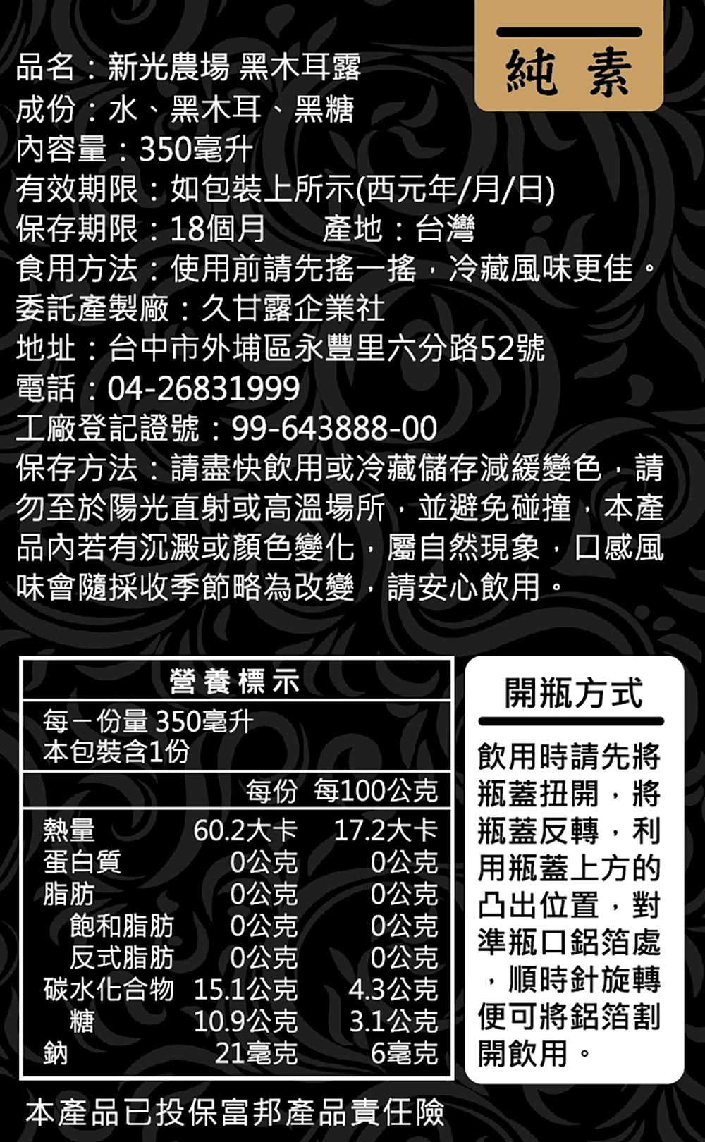 【新光農場】黑木耳露350ml (24瓶/箱) 成份單純 木耳飲 養生飲品 飲料