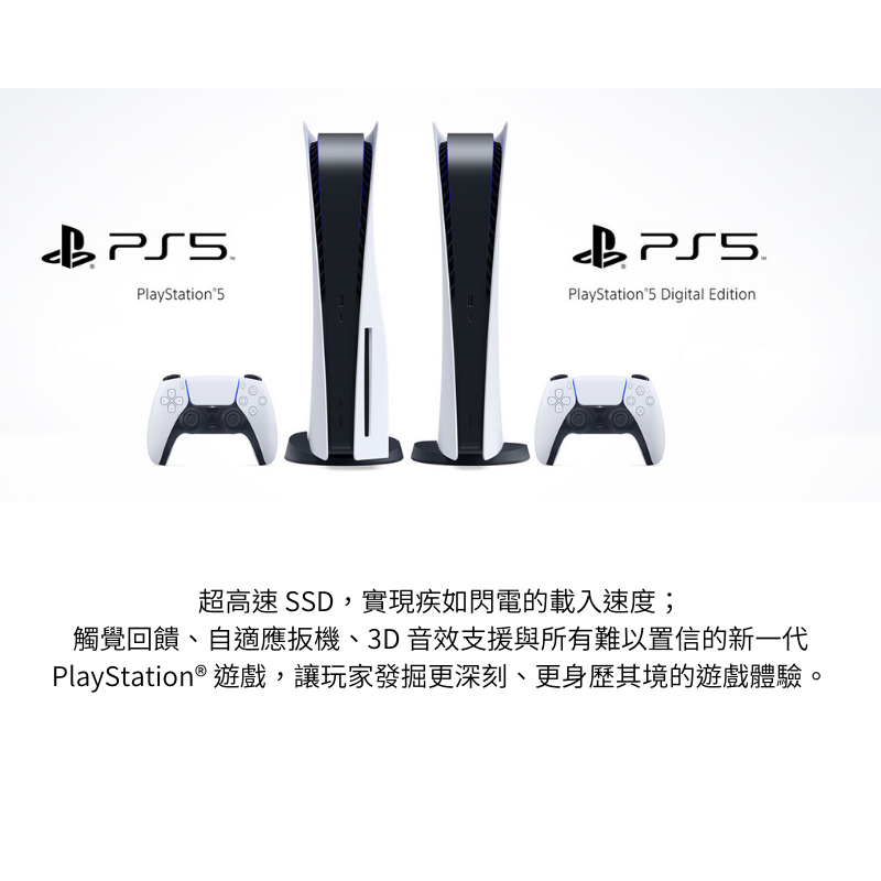 SONY PS5 PlayStation 光碟版主機 雙控制器同捆組 +充電座