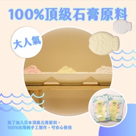MIT魚形除溼防霉珪藻土 MIT魚形除溼防霉珪藻土