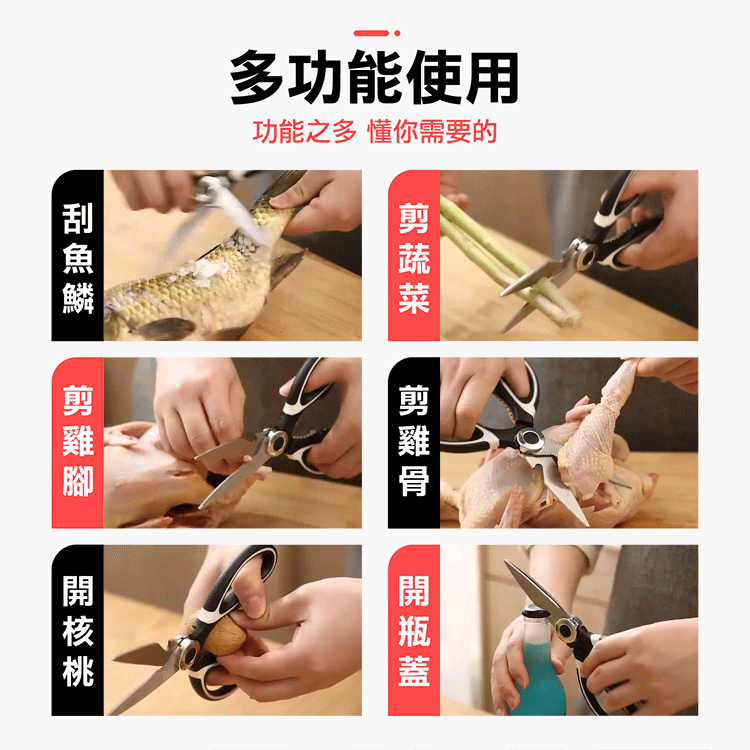420多功能不鏽鋼廚房剪刀