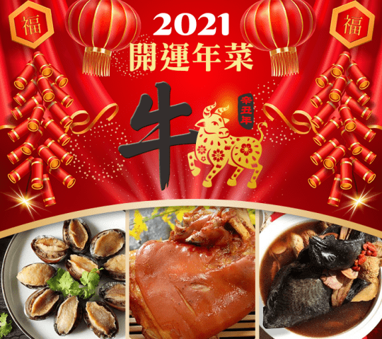 十全巨無霸生凍龍蝦圍爐年菜12道(6-8人)