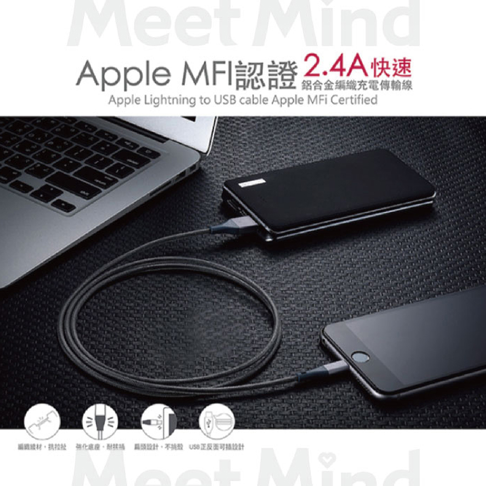 【MeetMind】 APPLE Lightning MFi PET編織傳輸充電