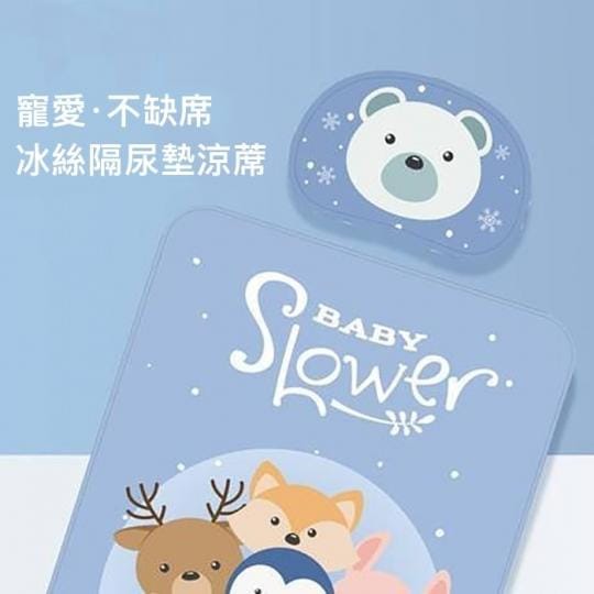 嬰兒冰絲涼感防水保潔墊