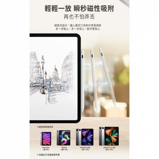 【YOMIX 優迷】Apple iPad專用磁力吸附觸控筆 平板觸控筆