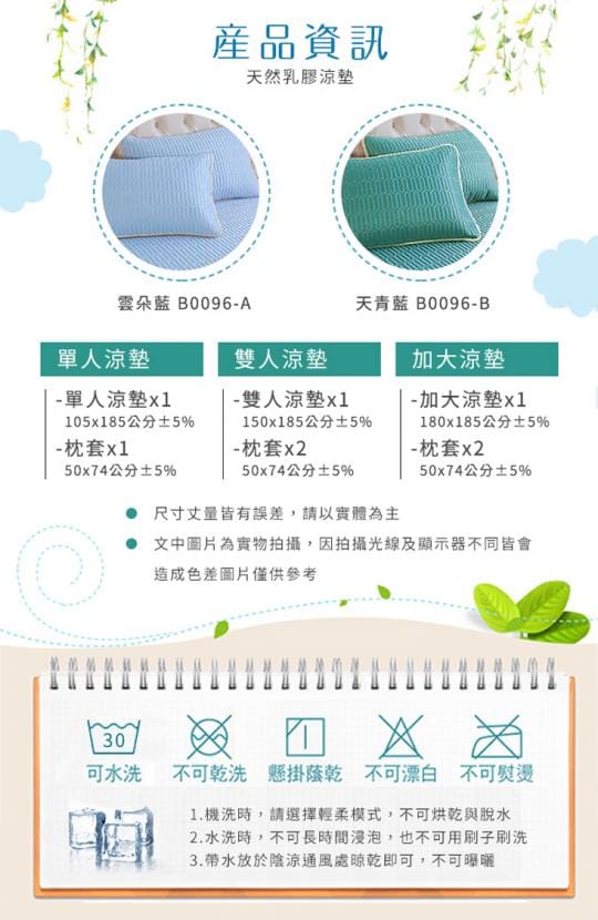 【Hilton 希爾頓】可水洗冰絲涼感天然乳膠涼墊雙人3件套B0096-M