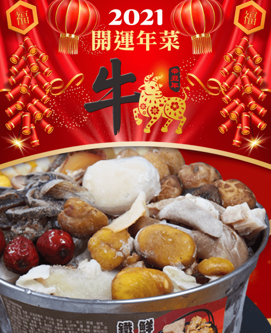 鮮浪福氣鐵鍋雙組合(佛跳牆、排翅海鮮羹)