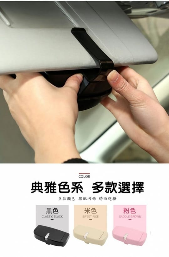 多功能可插卡車用眼鏡盒