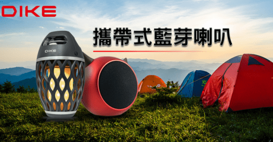 【DIKE】火焰情境露營燈多功能藍牙喇叭(DSO210RD)
