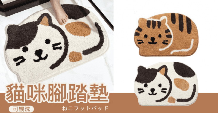 【可機洗/超吸水防滑】貓咪造型吸水墊 卡通動物造型 踏墊 防滑墊 浴室 臥室 門