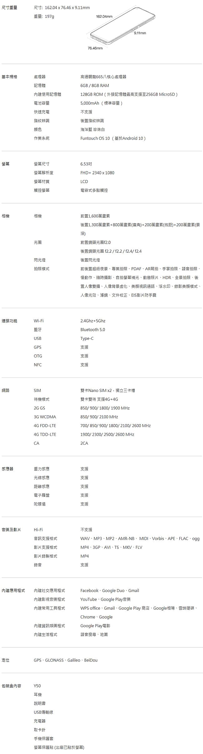 【vivo】Y50 6.53 吋 極點螢幕智慧機(8GB/128GB)