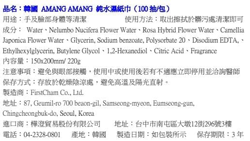 【韓國 AMANG AMANG】純水濕紙巾