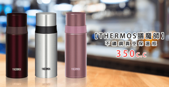 【THERMOS 膳魔師】不鏽鋼真空保溫瓶0.35L(FFM-350)