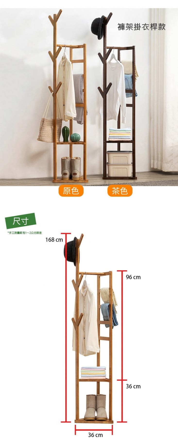 楠竹直立樹叉衣帽架/玄關收納架