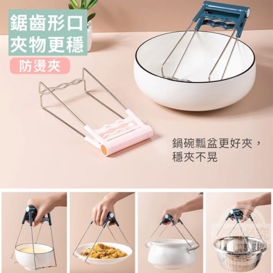 不鏽鋼防燙取碗夾六件組