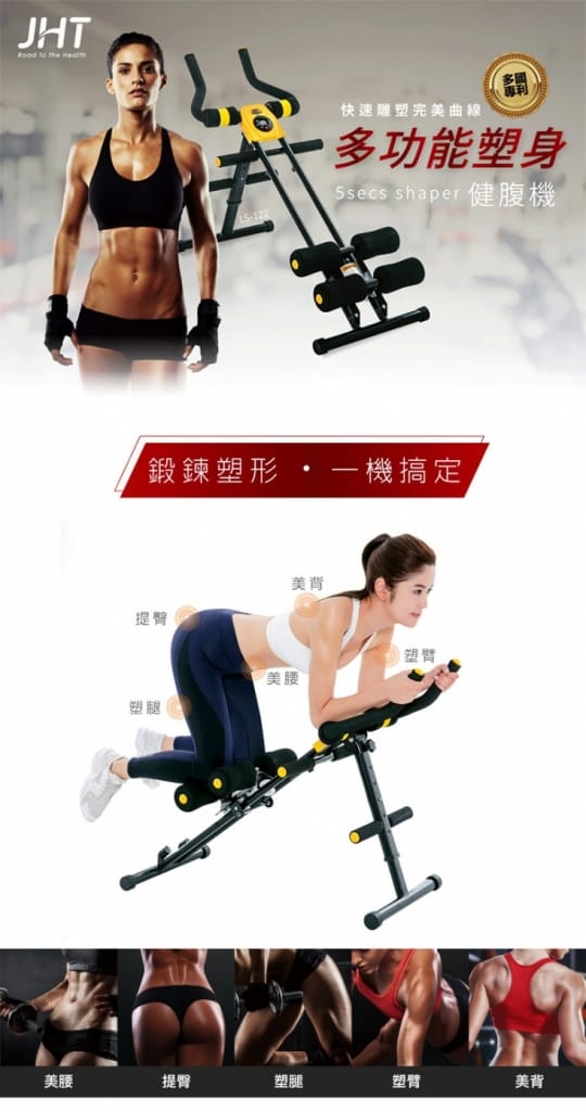 【JHT】11合一多功能塑身健腹機(LS-122)
