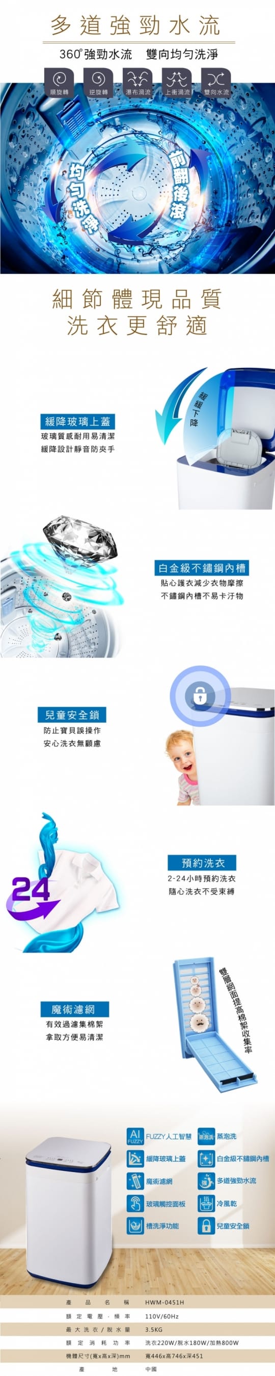 【HERAN 禾聯】3.5kg溫控蒸泡洗直立洗衣機(HWM-0451H)