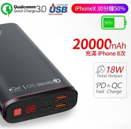 【Hero】20000mAh 支援18W 液晶顯示快充行動電源Hero-PD-1